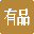 小米有品